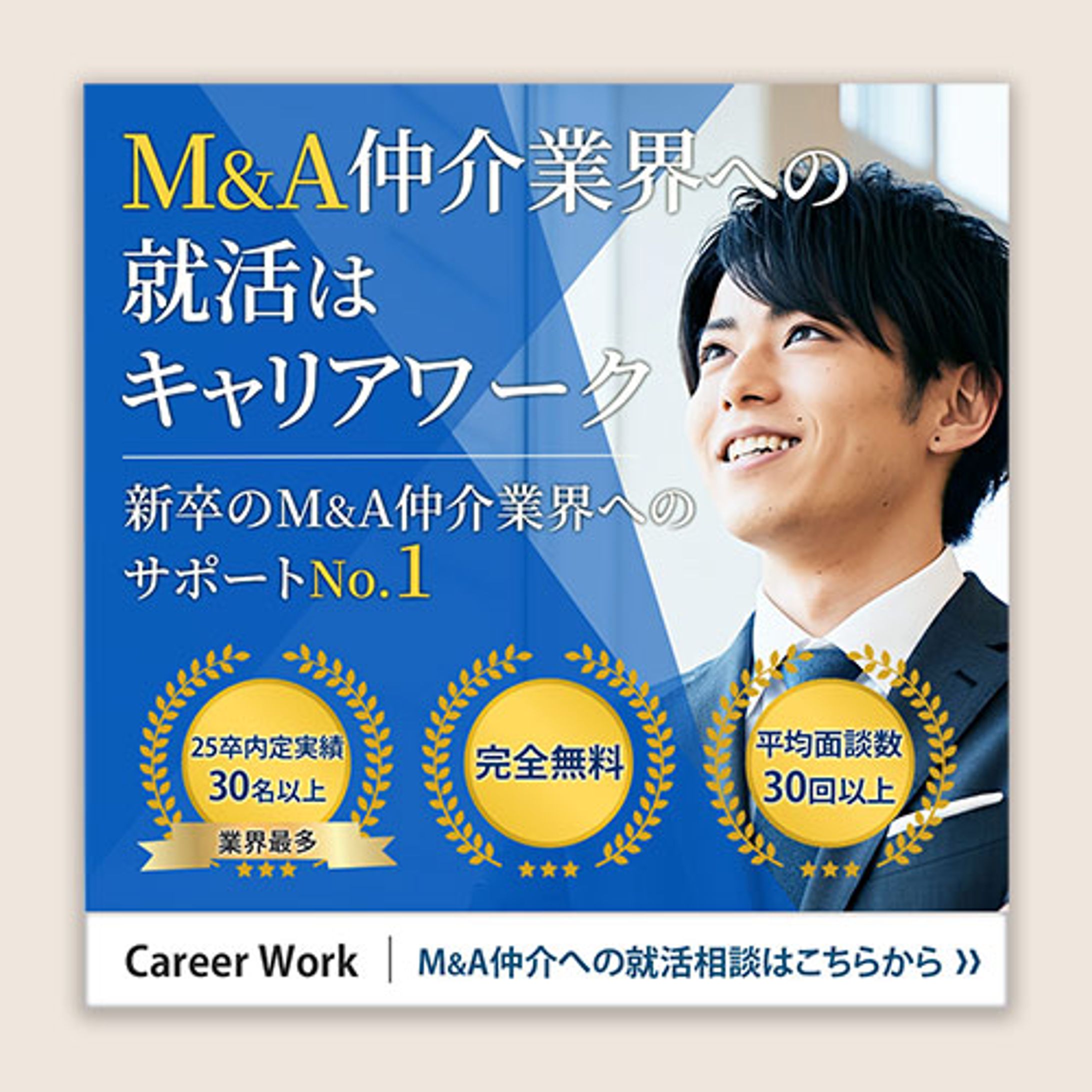 人材紹介会社バナー-1