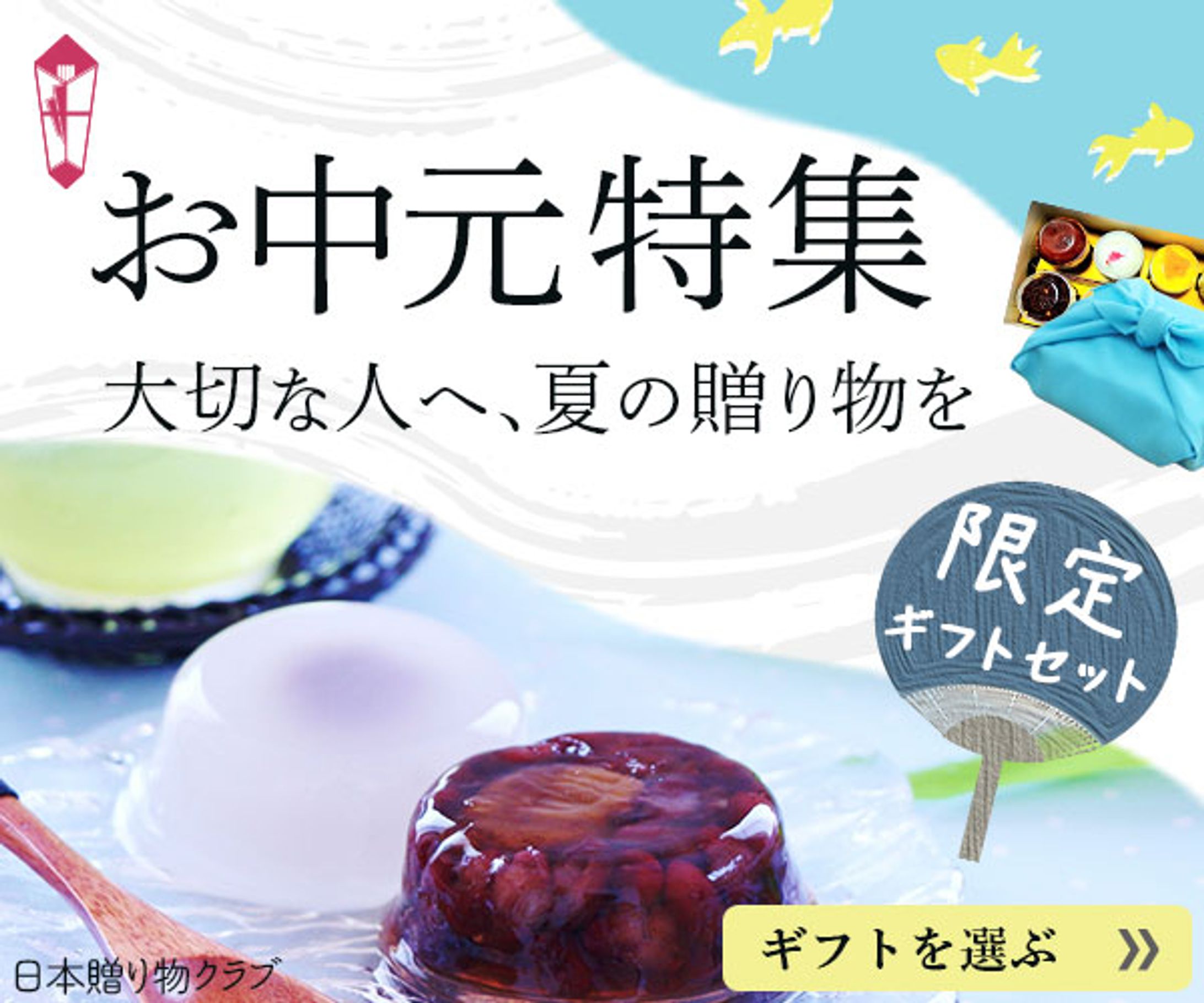 夏ギフト販促バナー-1
