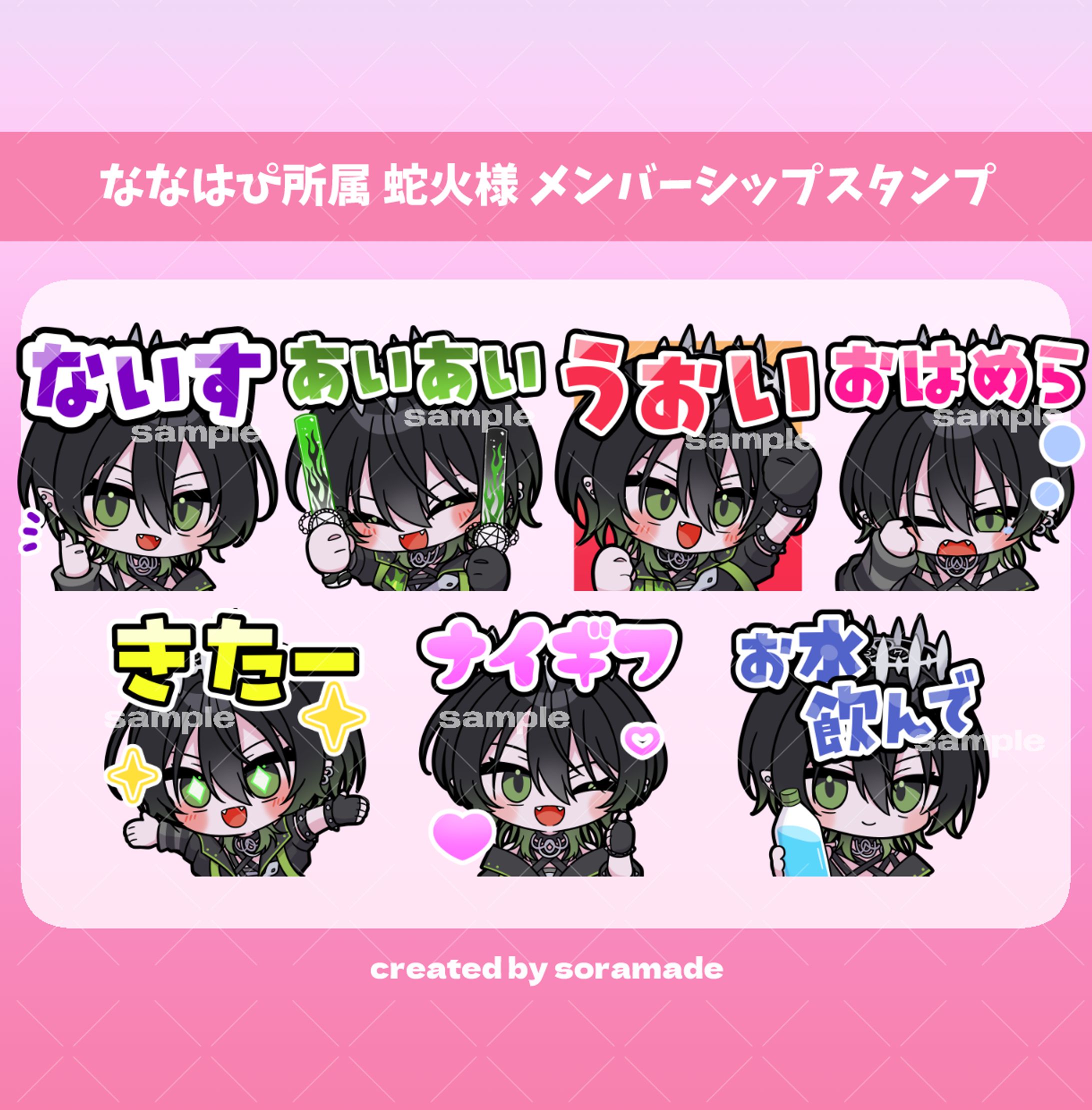 ななはぴ所属　蛇火様　スタンプ用イラスト-1