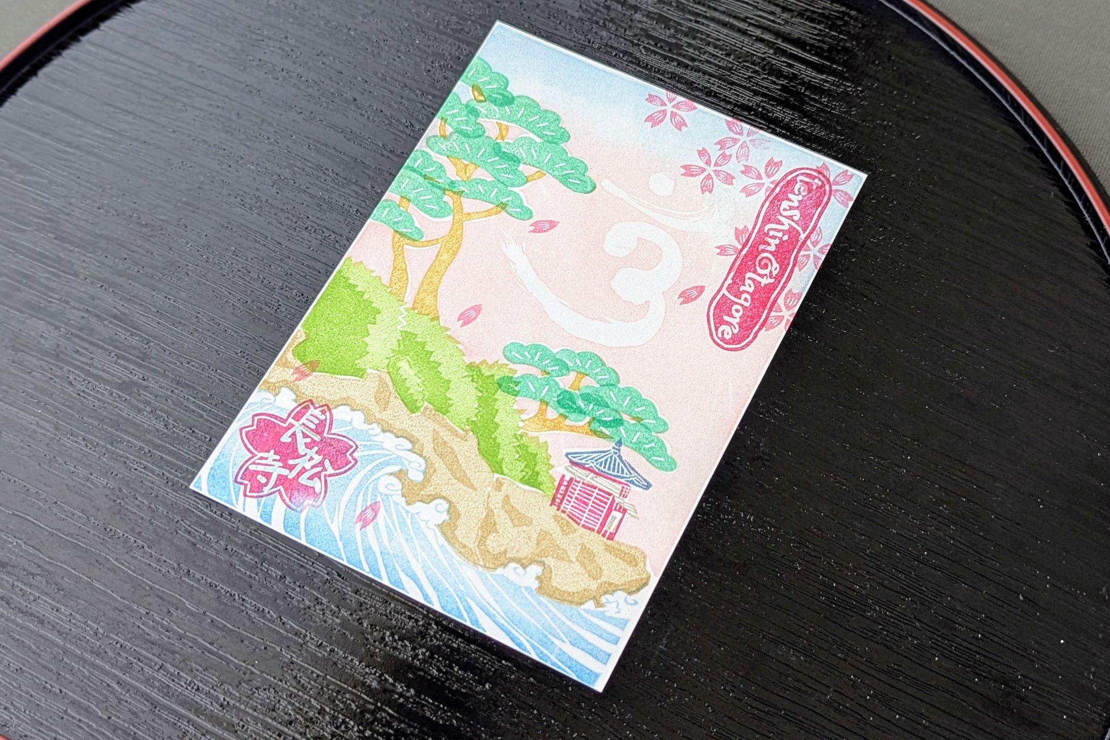 【御朱印】長松寺様　桜の六角堂-1