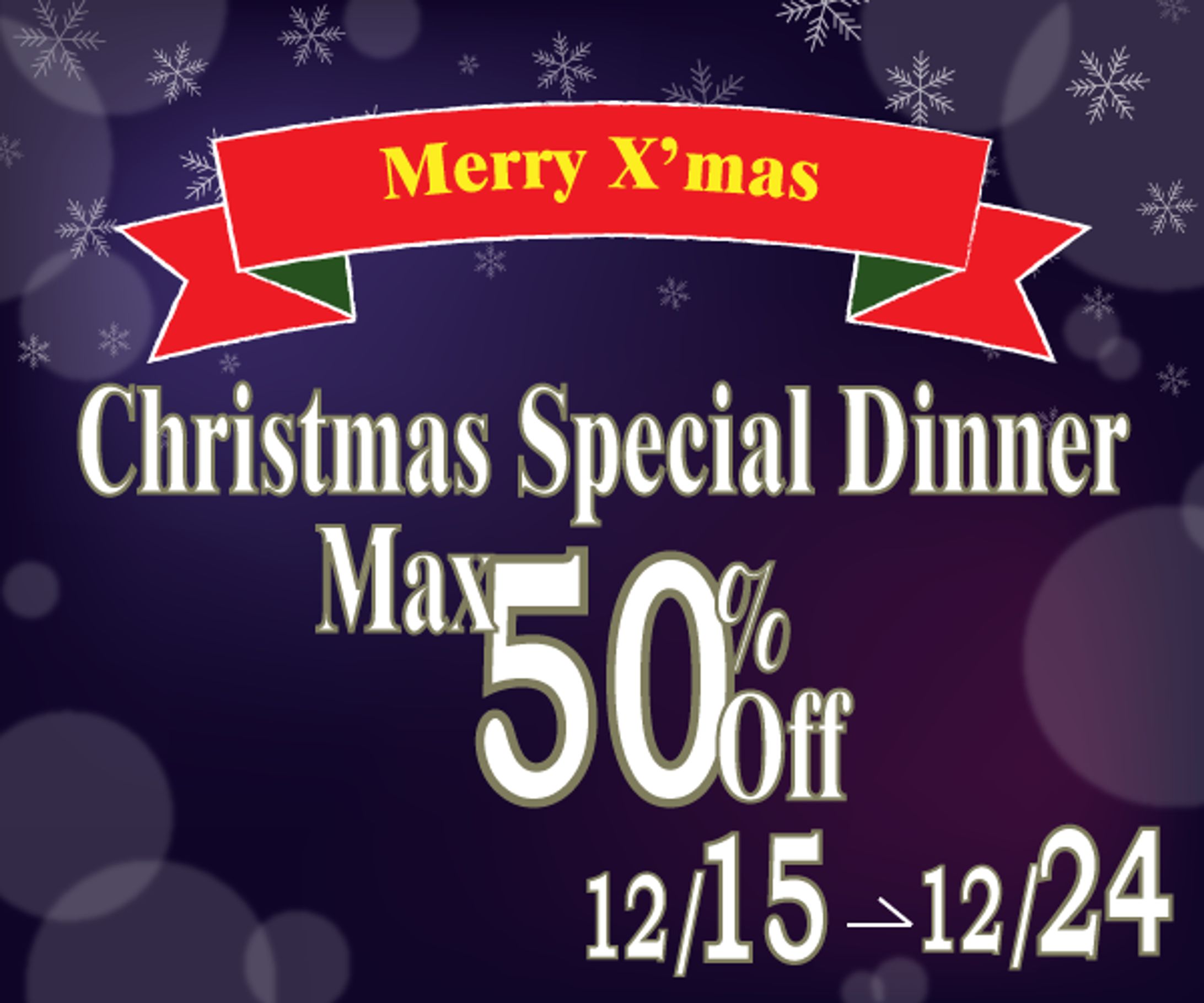 クリスマスバナー-1