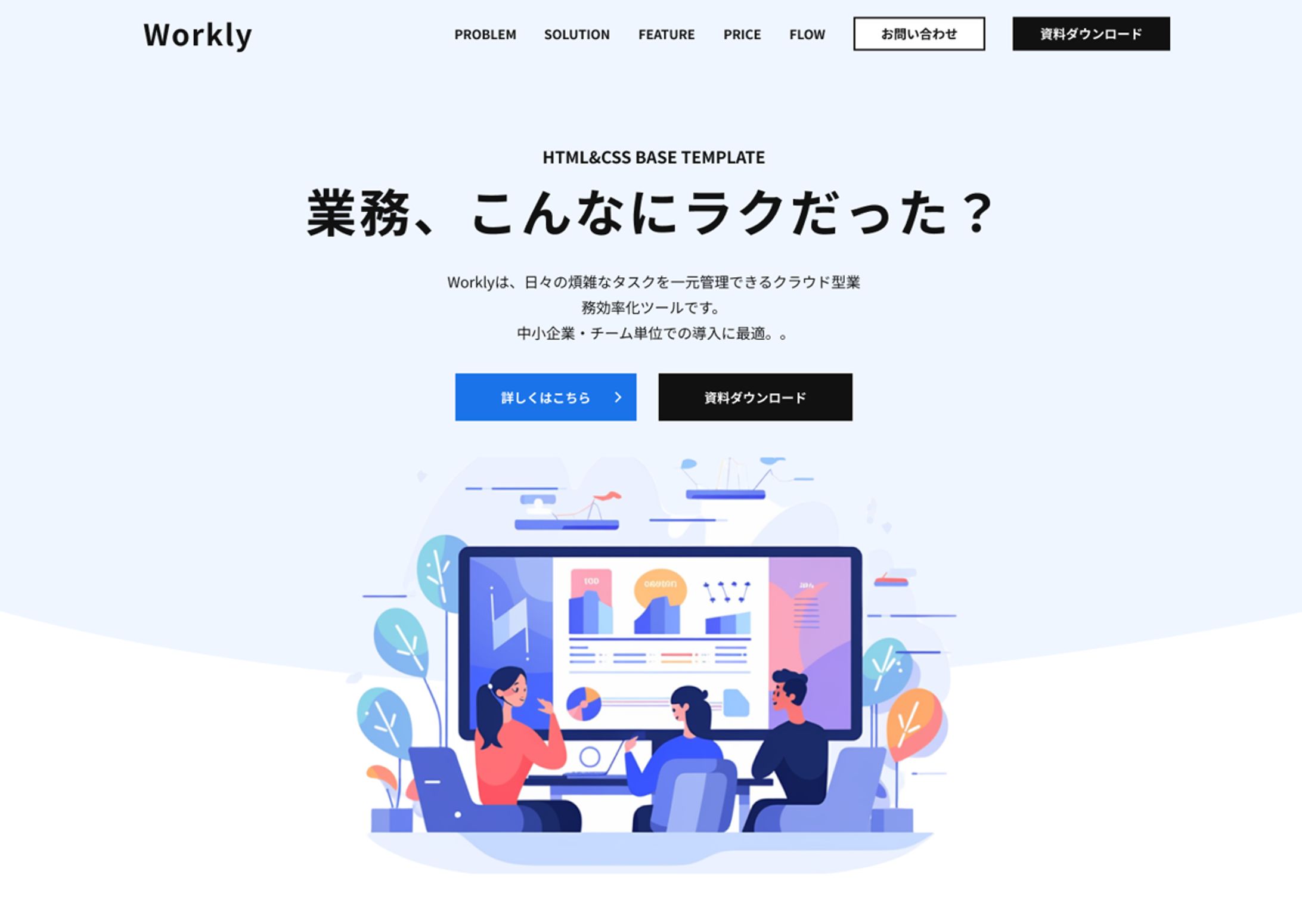 【LP】Workly サービス紹介ページ-1