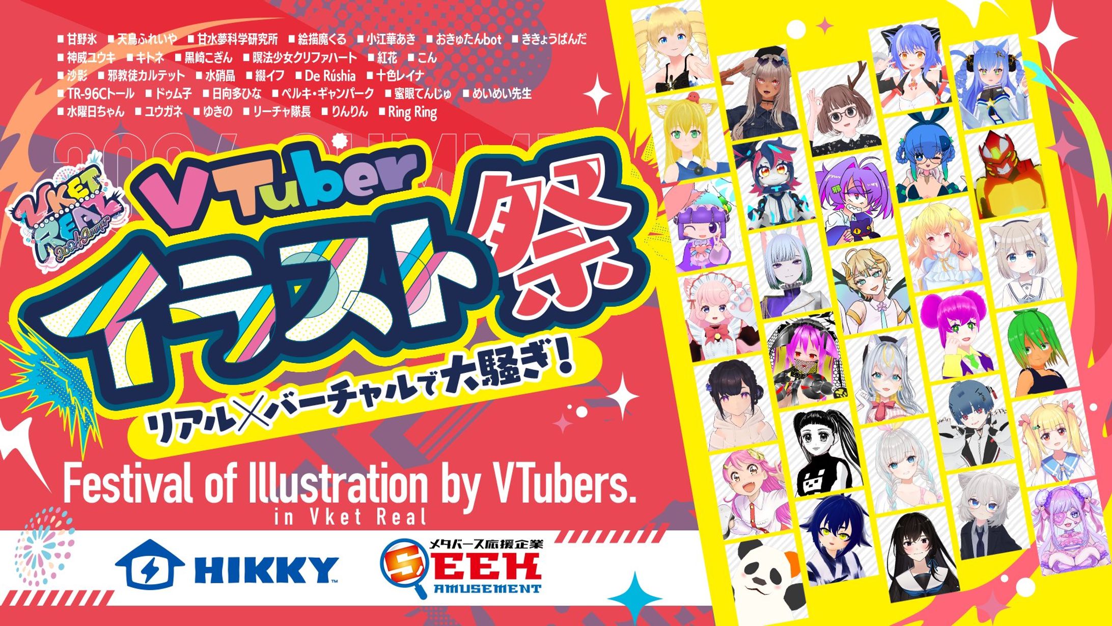 VTuberイラスト祭 in VketReal 秋葉原 出展-1