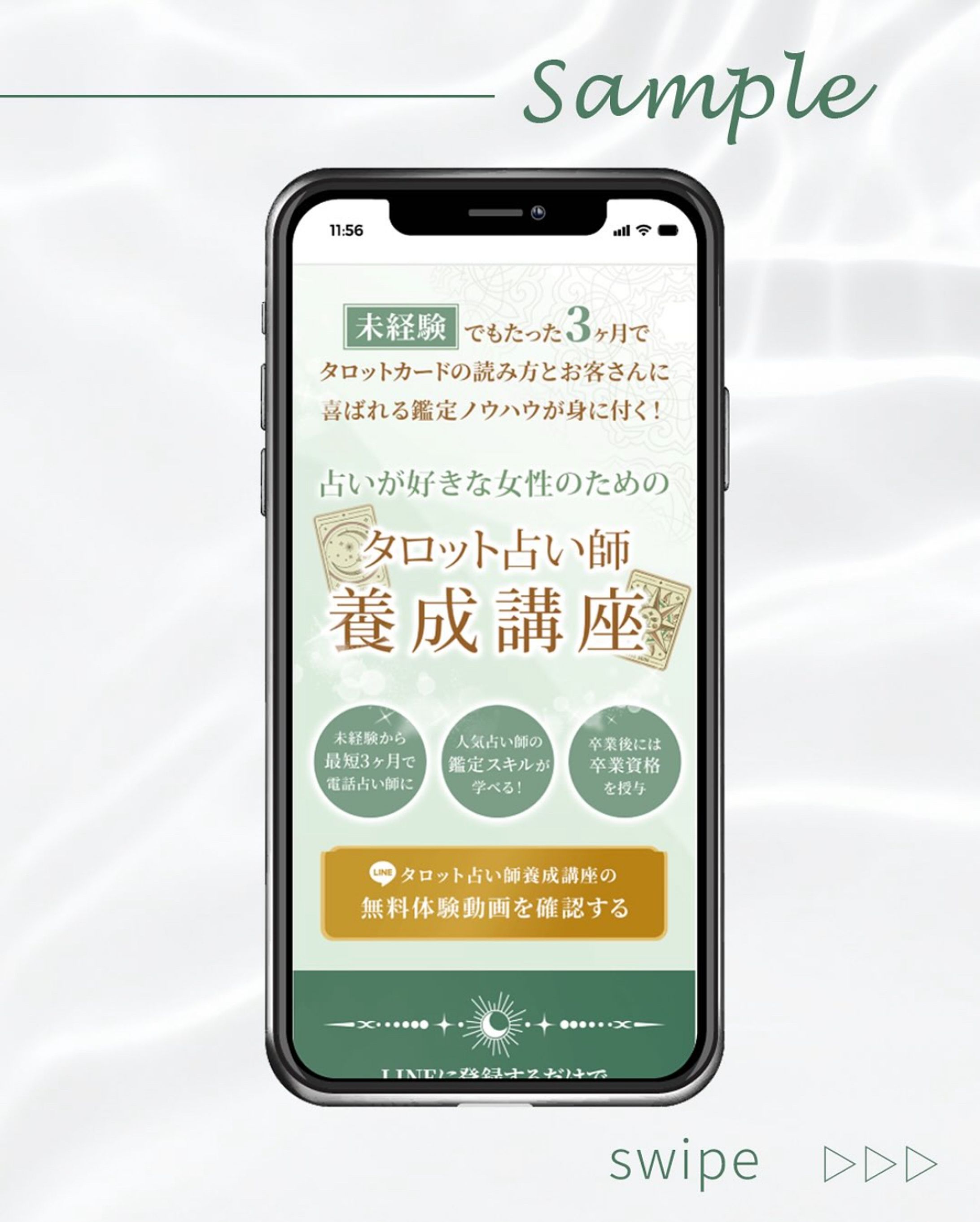 タロット占い師養成講座 LPデザイン制作-1