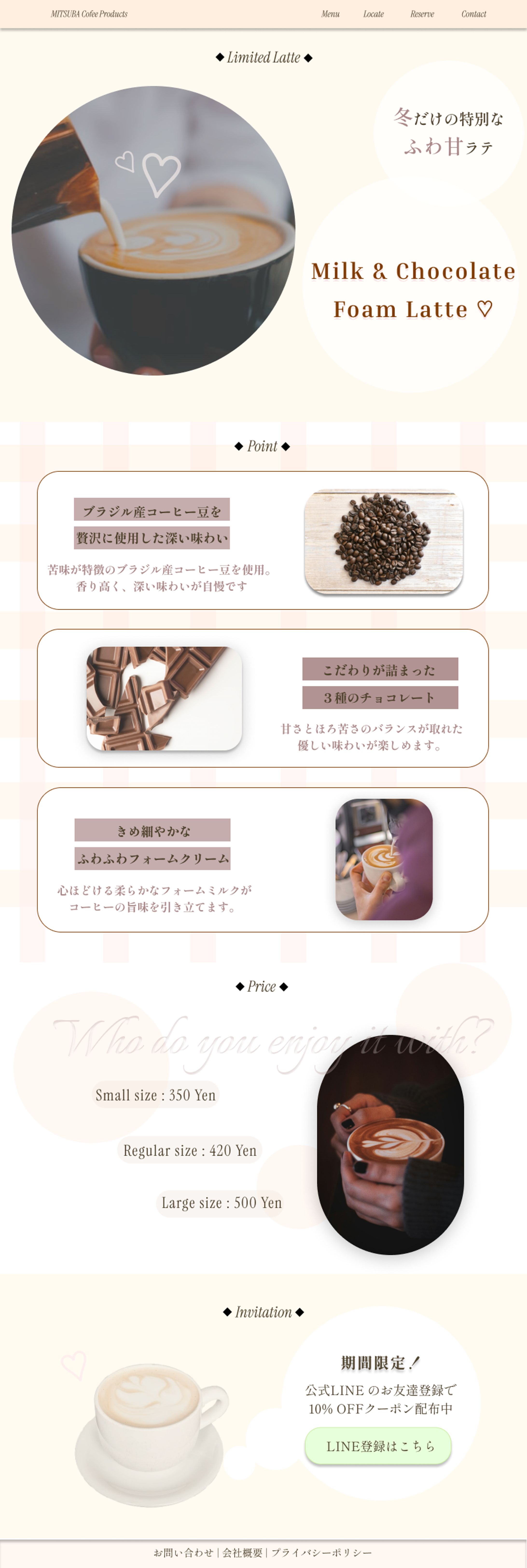 【架空案件】冬限定 新作ラテのLP-1