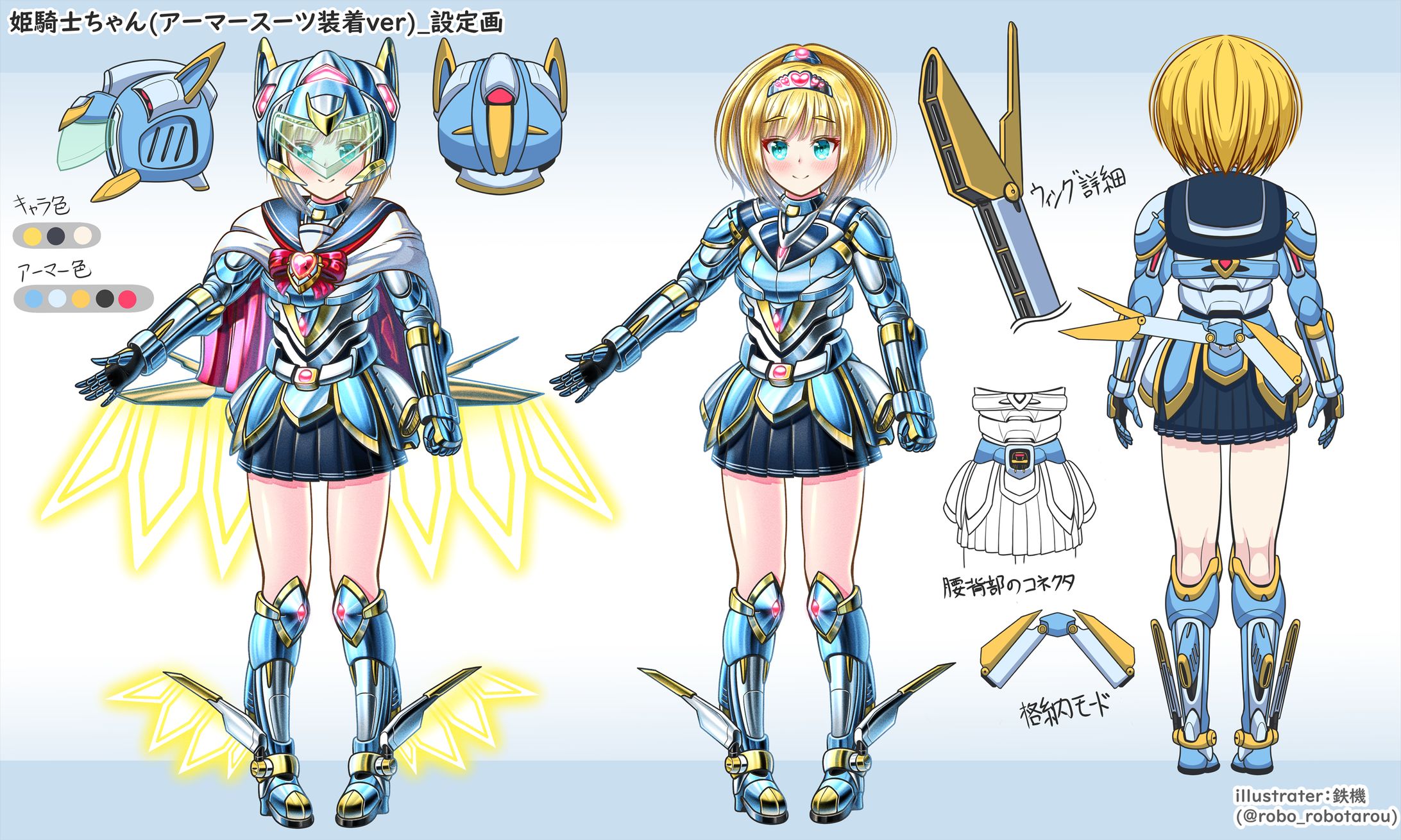 メカスーツ少女_設定画-1