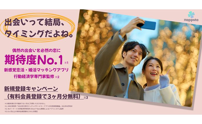 マッチングアプリ　バナー１