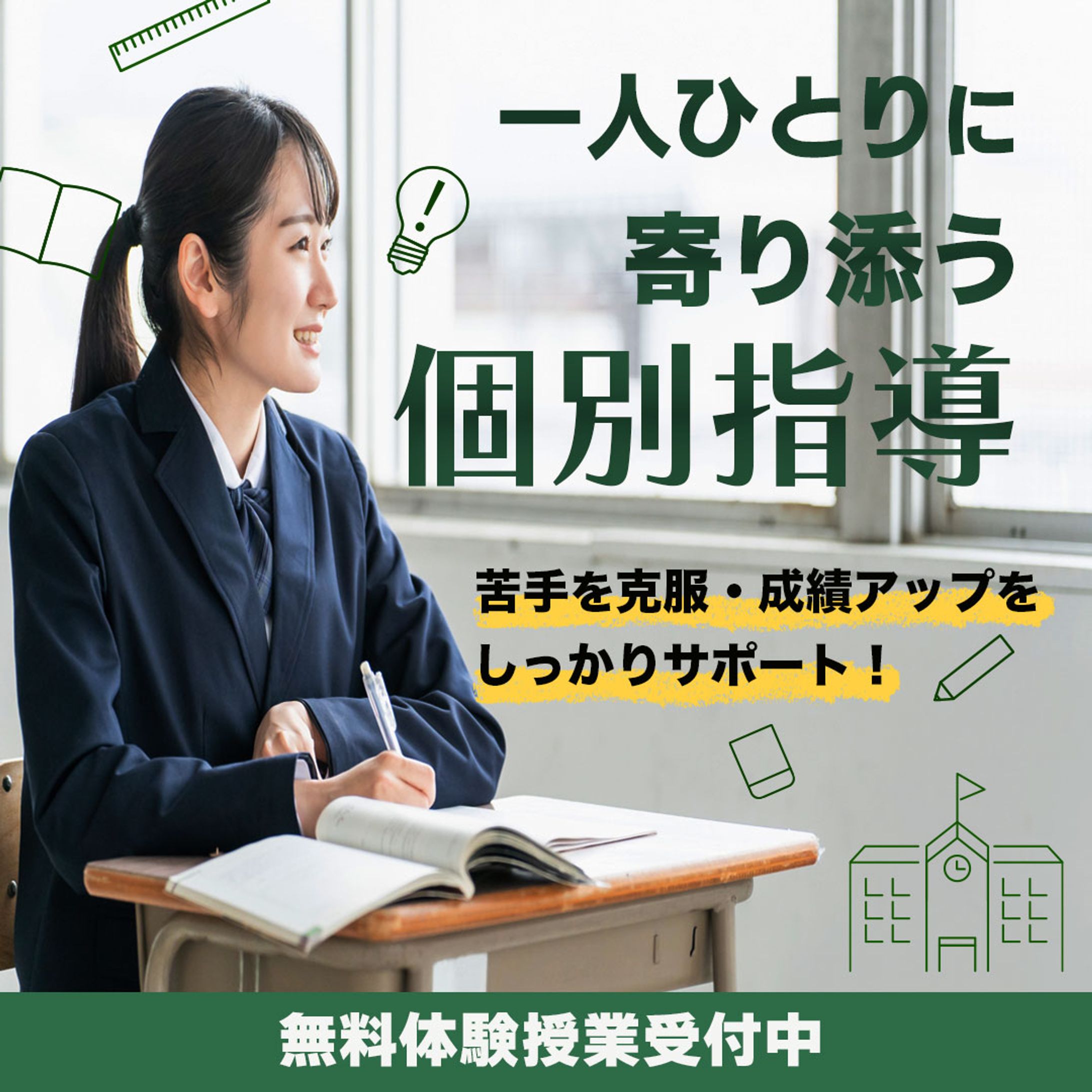個別指導塾 広告バナー-1