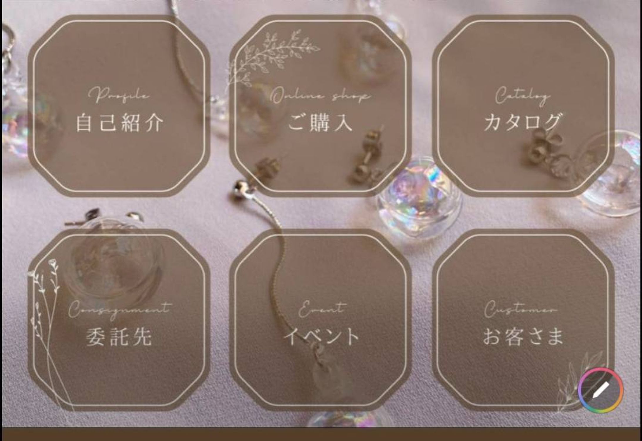 Lステップ構築(ハンドメイドアクセサリー)-1