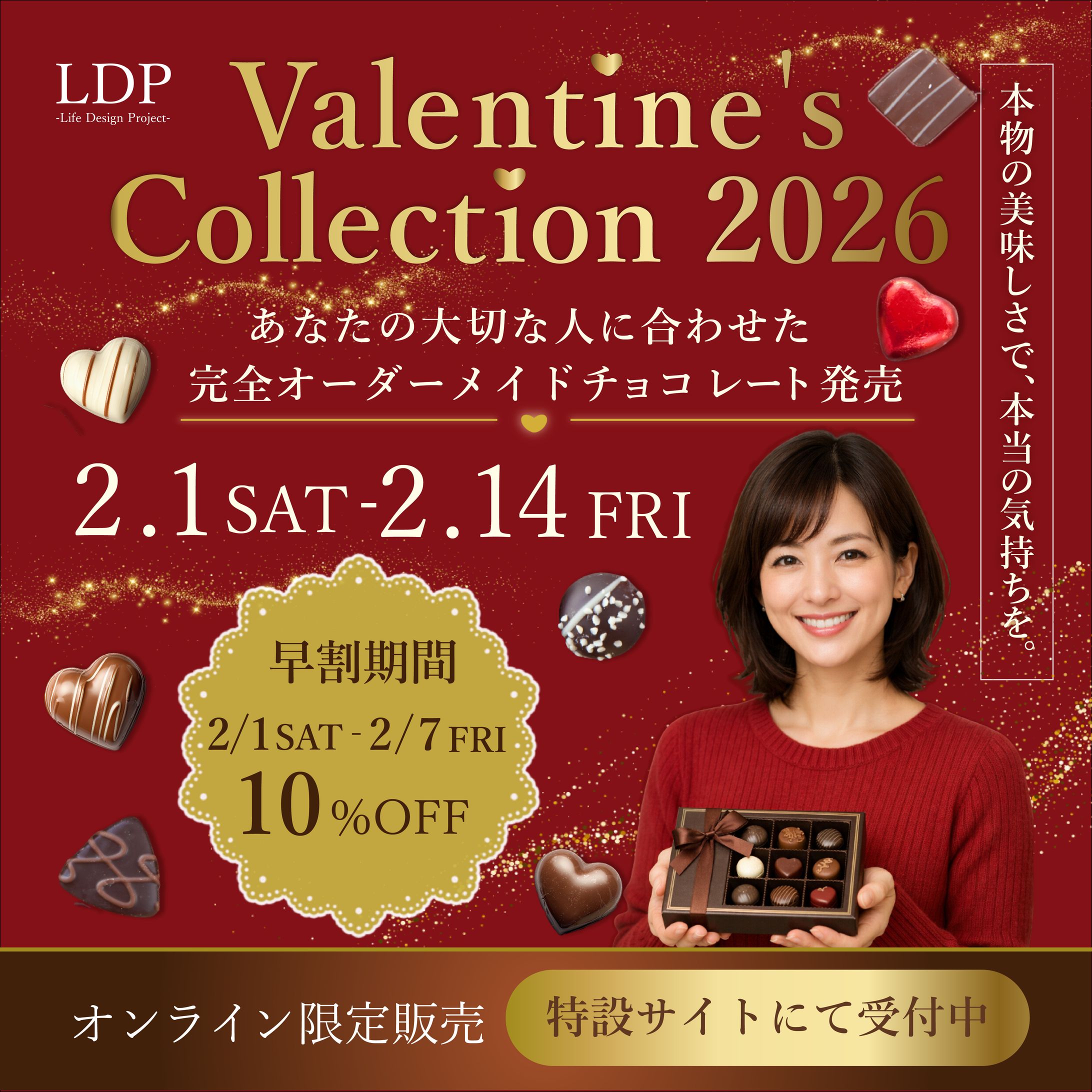 【LDP様：バレンタインバナー】-1