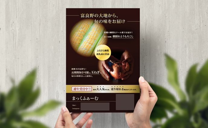 【チラシ】（片面）まっくふぁーむ様
