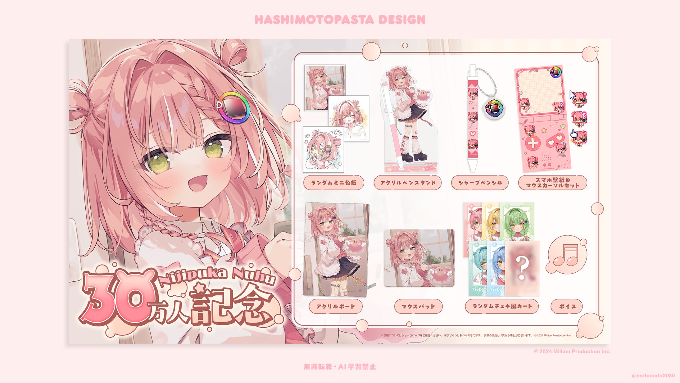 『Million Production』虹深°ぬふ様 30万人記念 お品書きデザイン-1