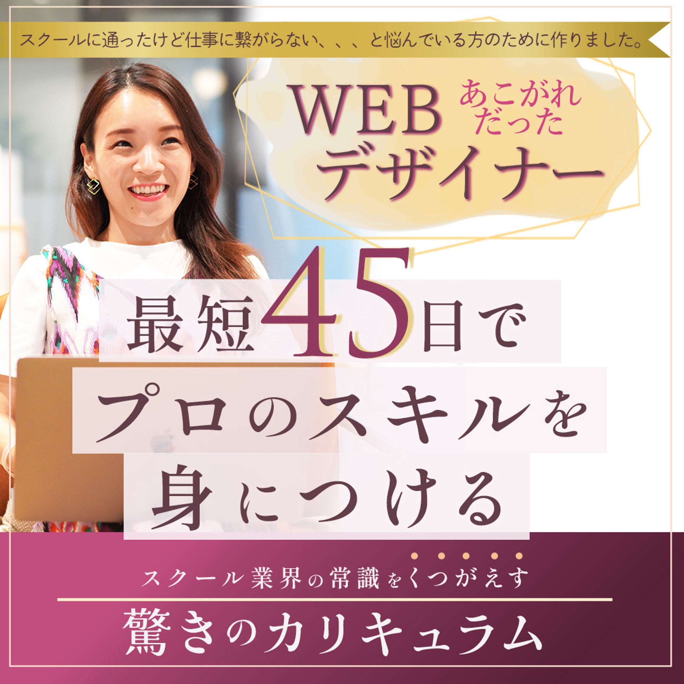 Webデザイナー45日-1
