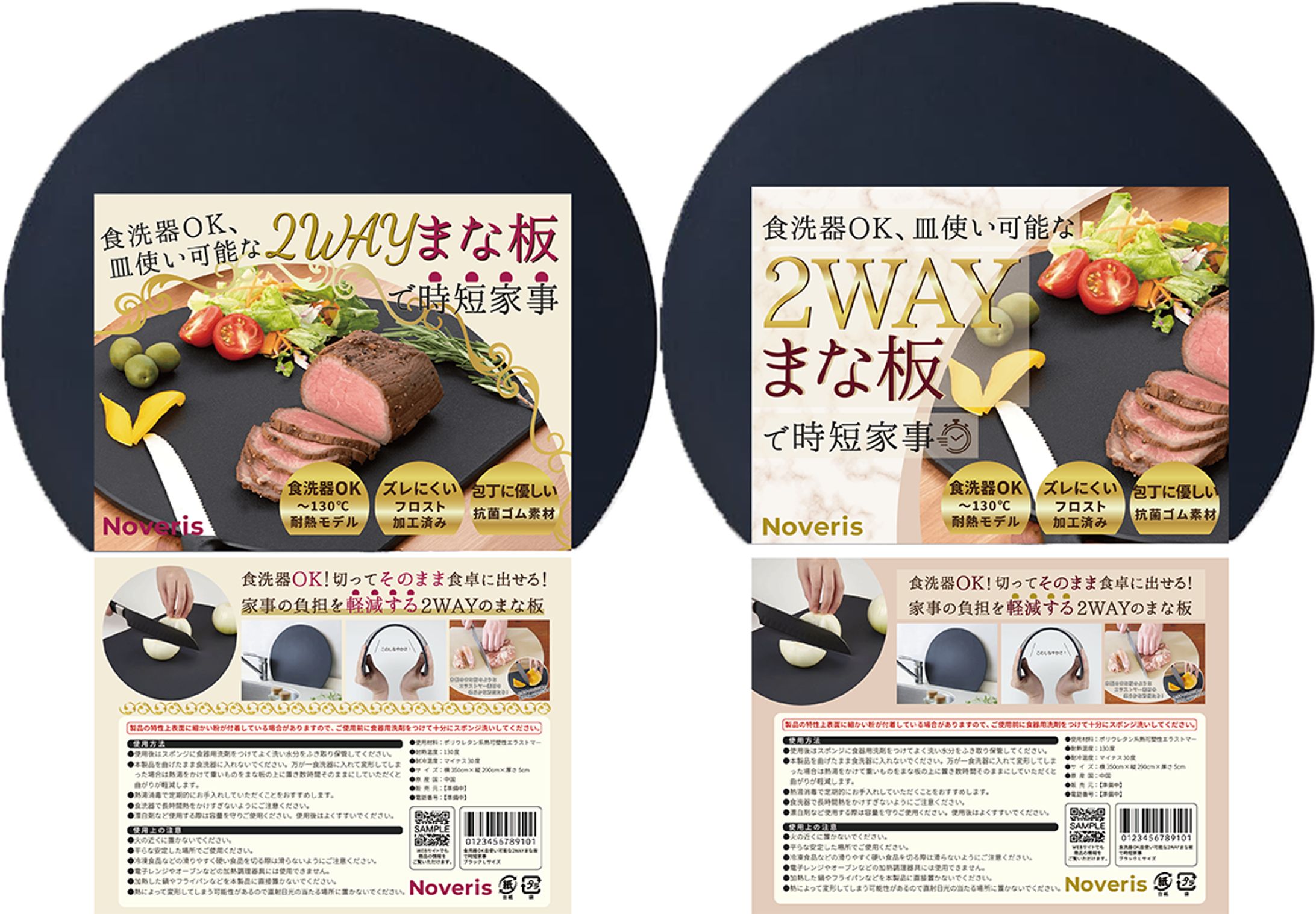 【パッケージ】丸型まな板のパッケージデザイン-1