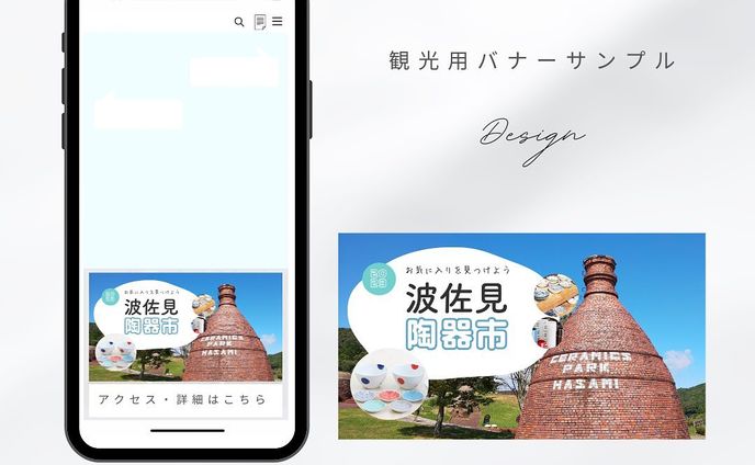 【バナー】観光