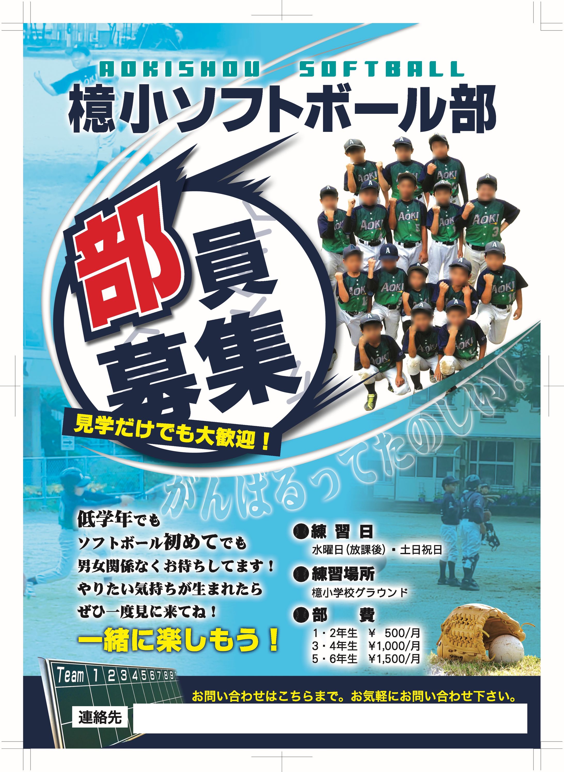 あおき小ソフトボール部様　部員募集-1