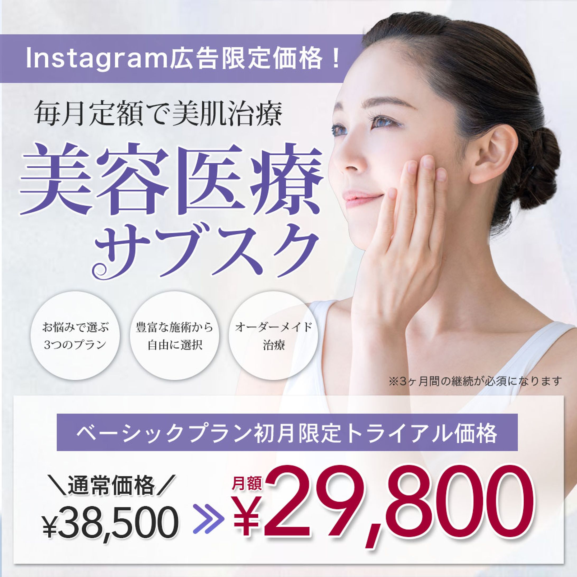 サブスクInstagram広告_4-1