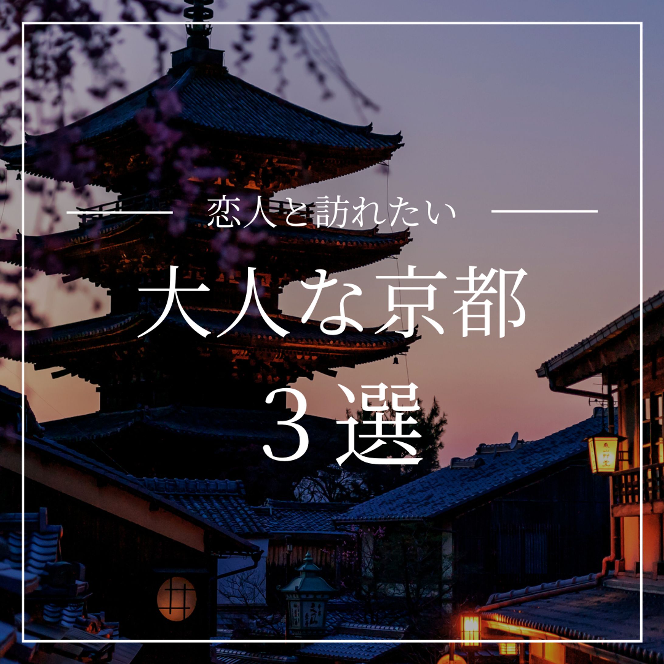 Instagram投稿（観光）-1