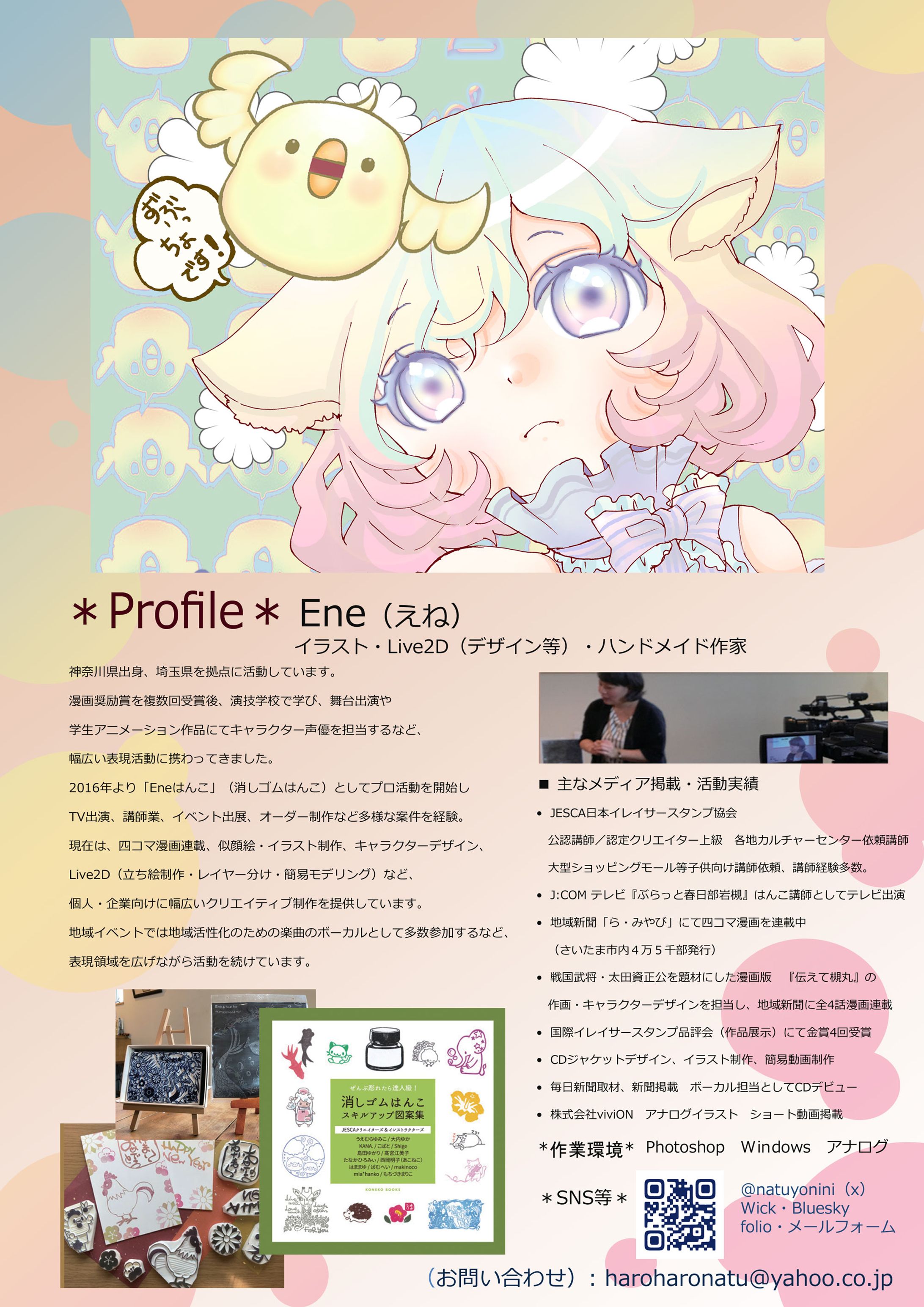プロフィール・実績-1