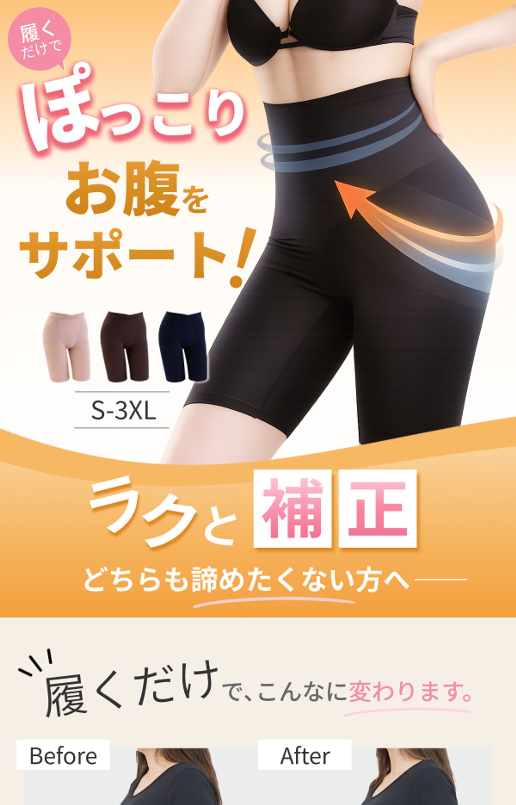 補正インナー｜楽天商品LPデザイン-1