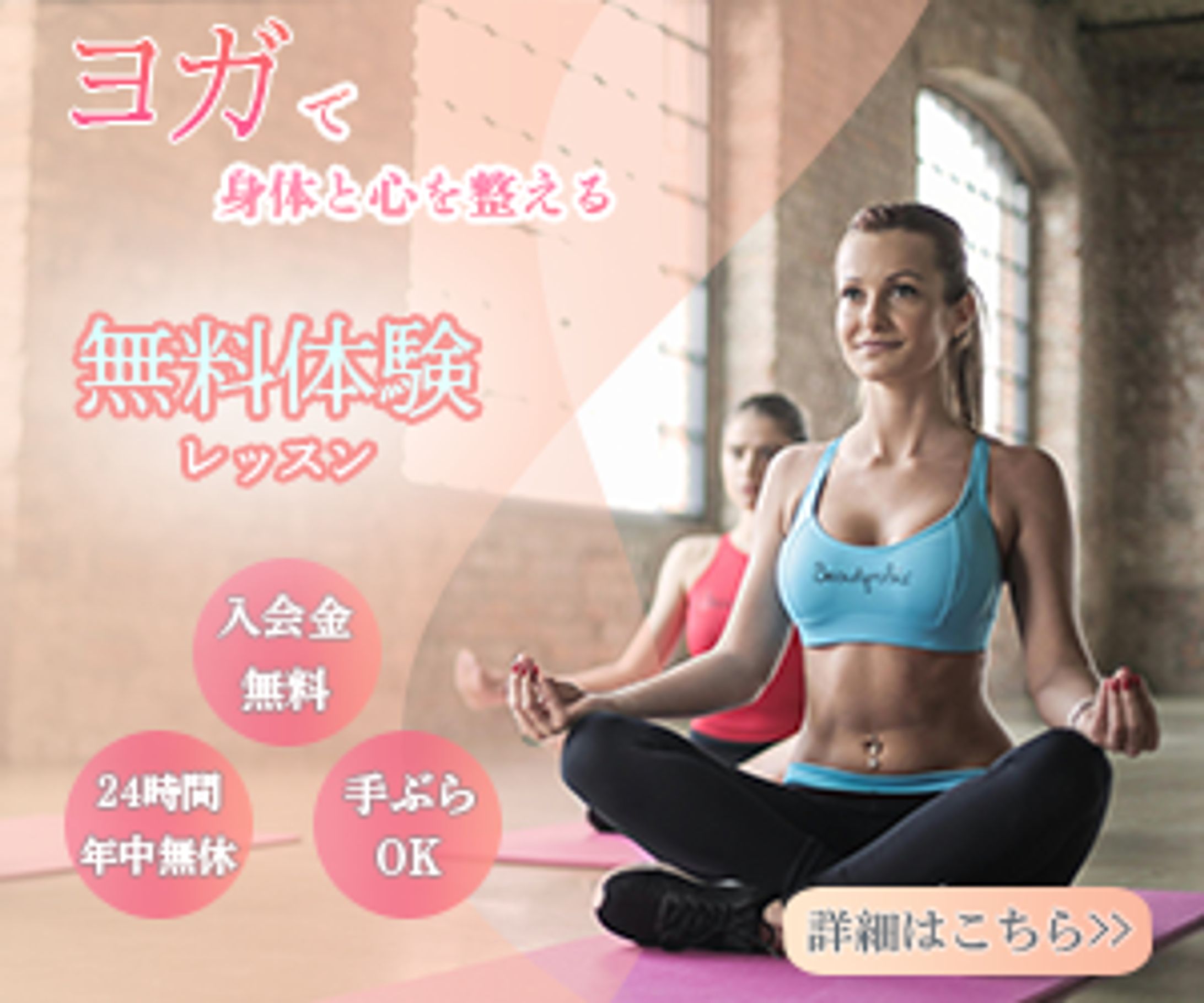 ヨガバナー300×250,160×600,468×60-1