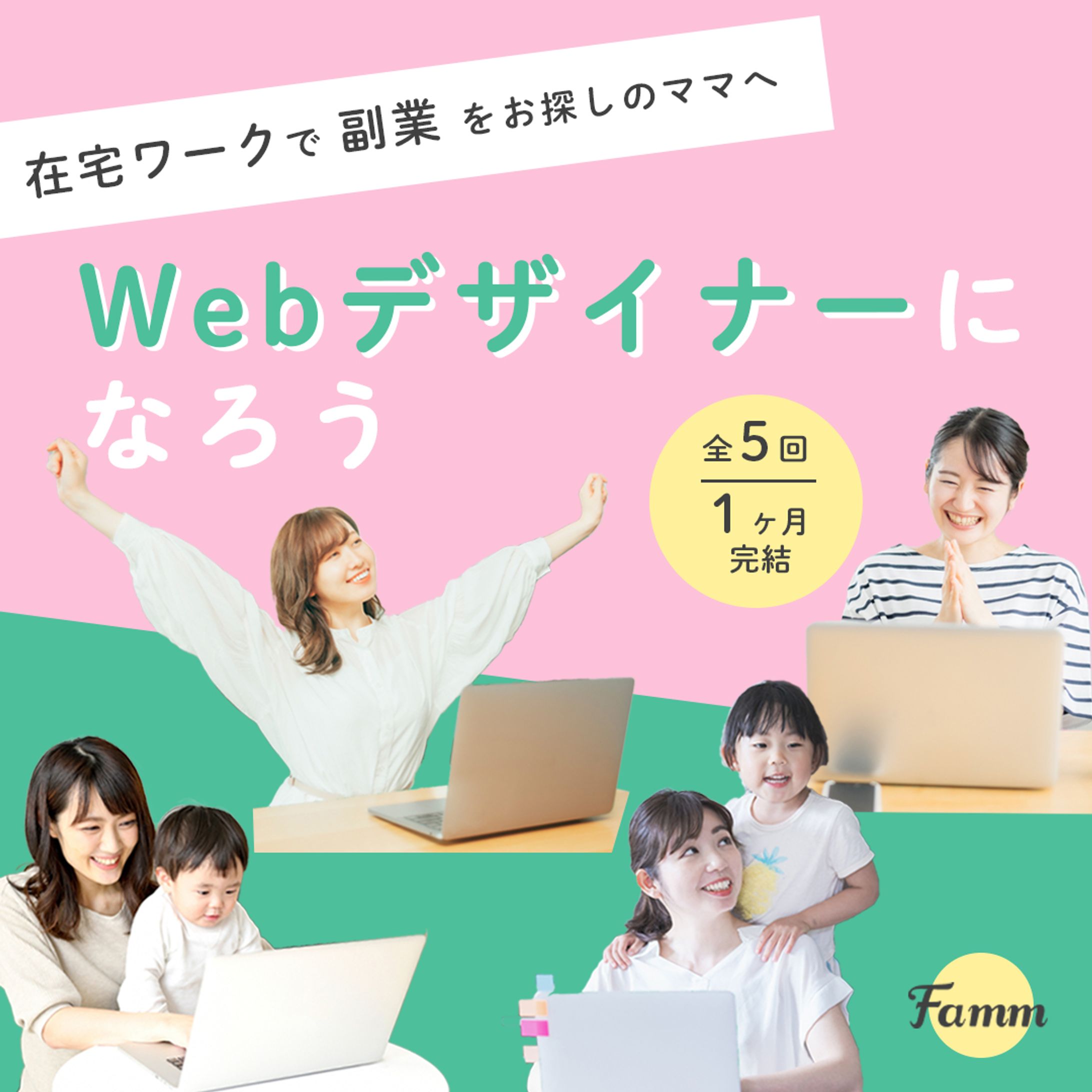 Fammスクール広告用バナー-1