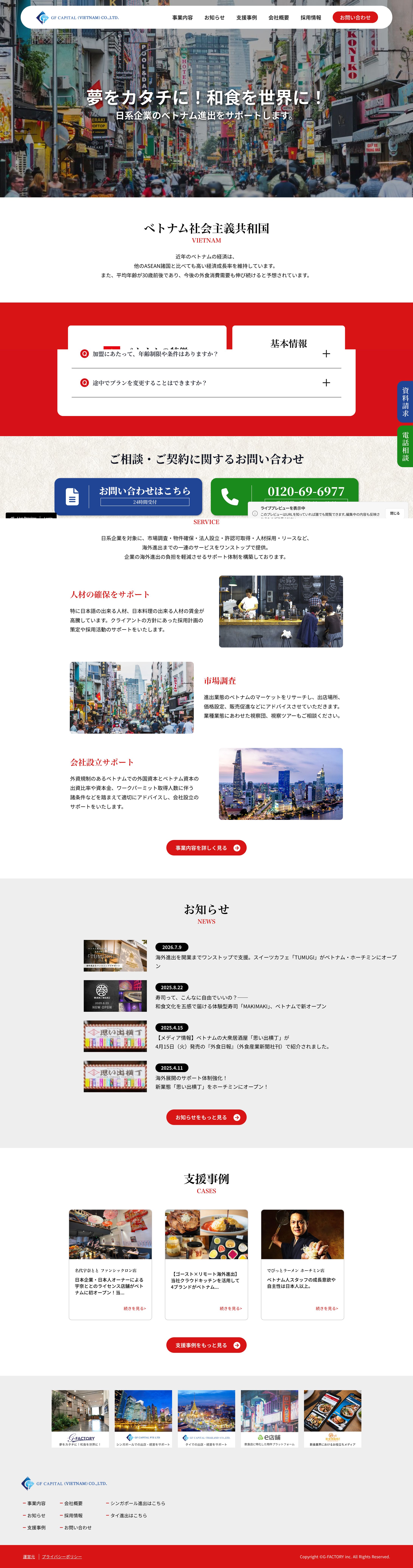飲食企業海外支社のコーポレートサイト-1