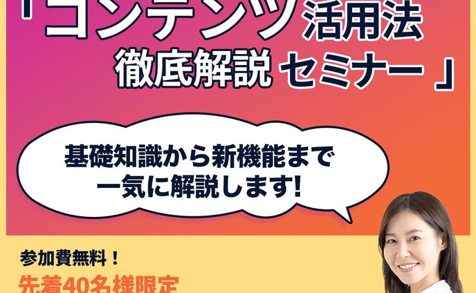 インスタセミナー広告