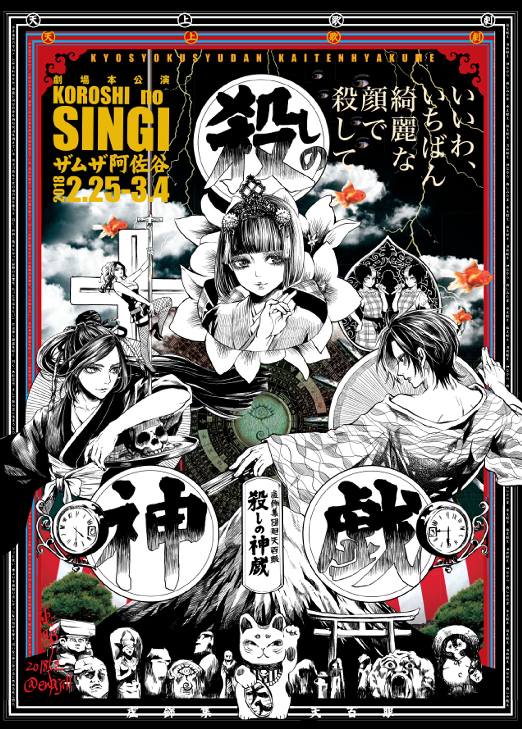 演劇グッズ-1