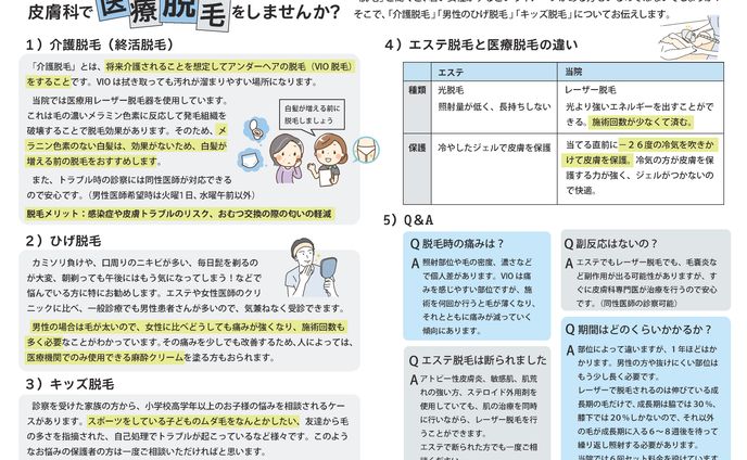 チラシ：脱毛チラシ