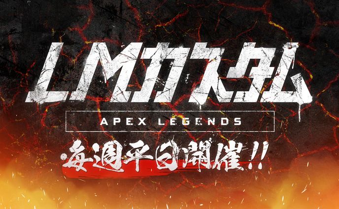 「LMカスタム」配信素材制作