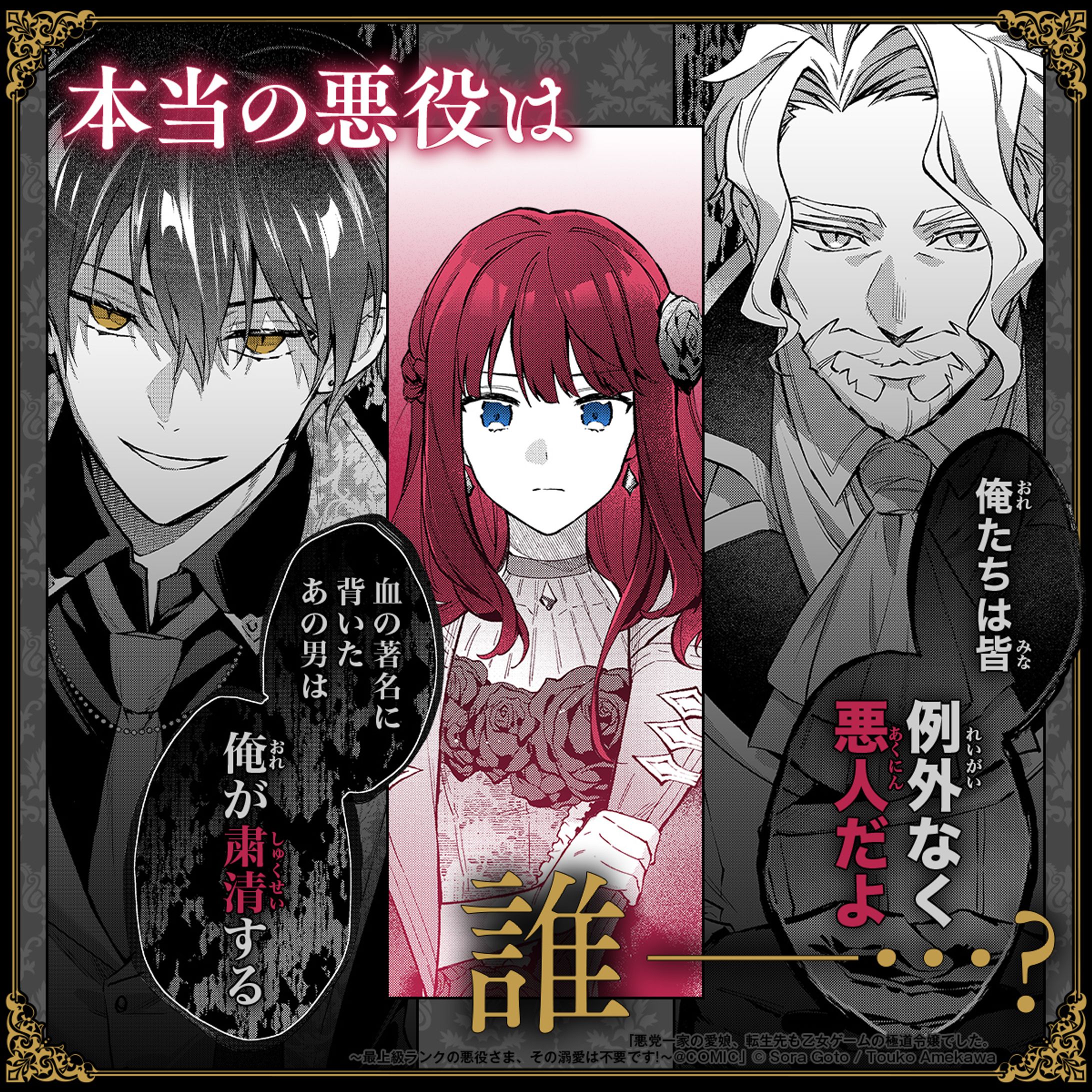 カルーセル型広告『悪党一家の愛娘、転生先も乙女ゲームの極道令嬢でした。～最上級ランクの悪役さま、その溺愛は不要です！～@COMIC』①-1