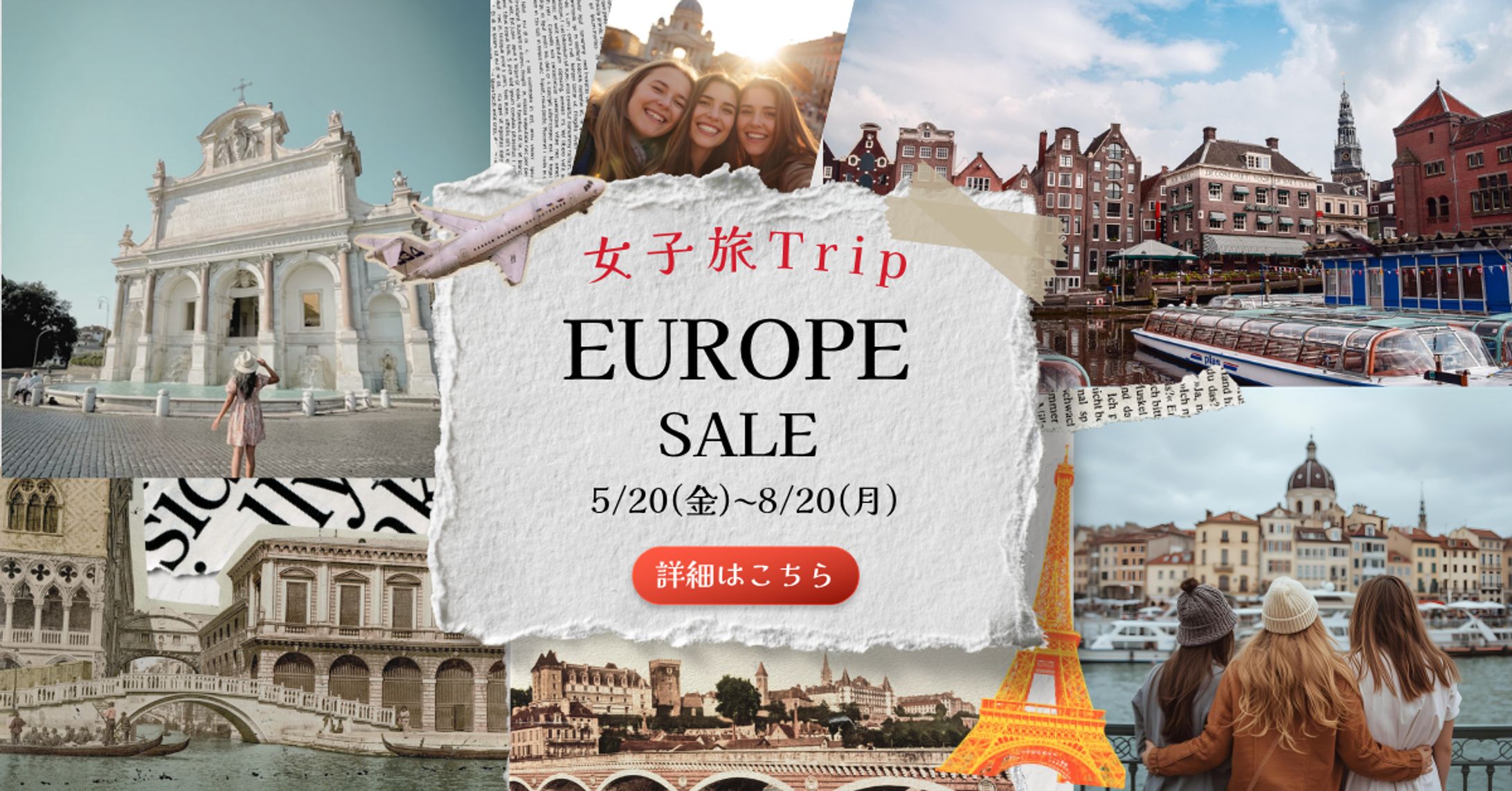 女子旅ヨーロッパ告知バナー-1