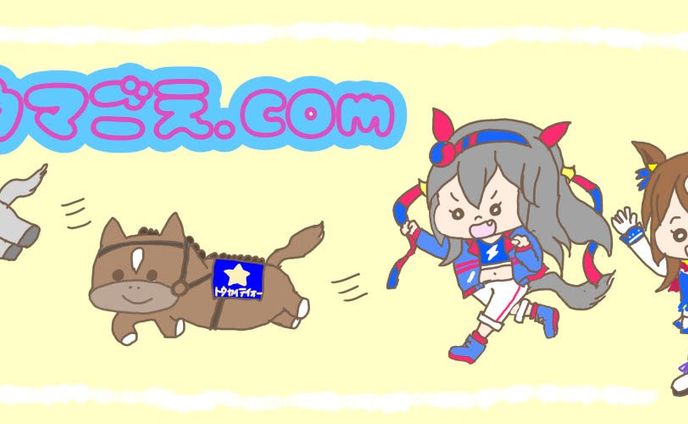 ヘッダー、ウマ娘