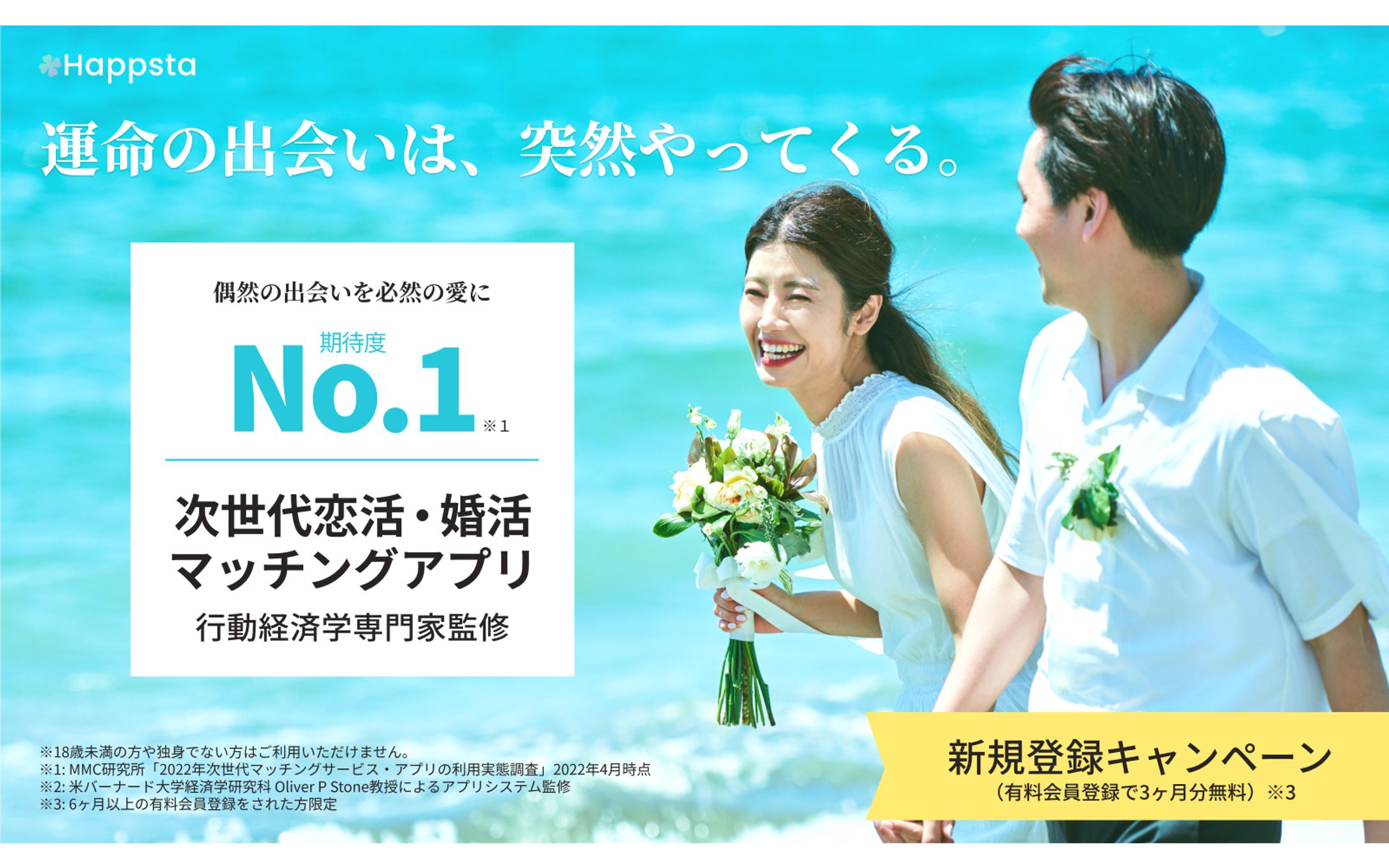 バナー(マッチングアプリ)-1