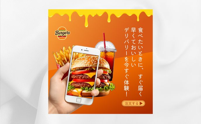 ファストフードデリバリー広告バナー