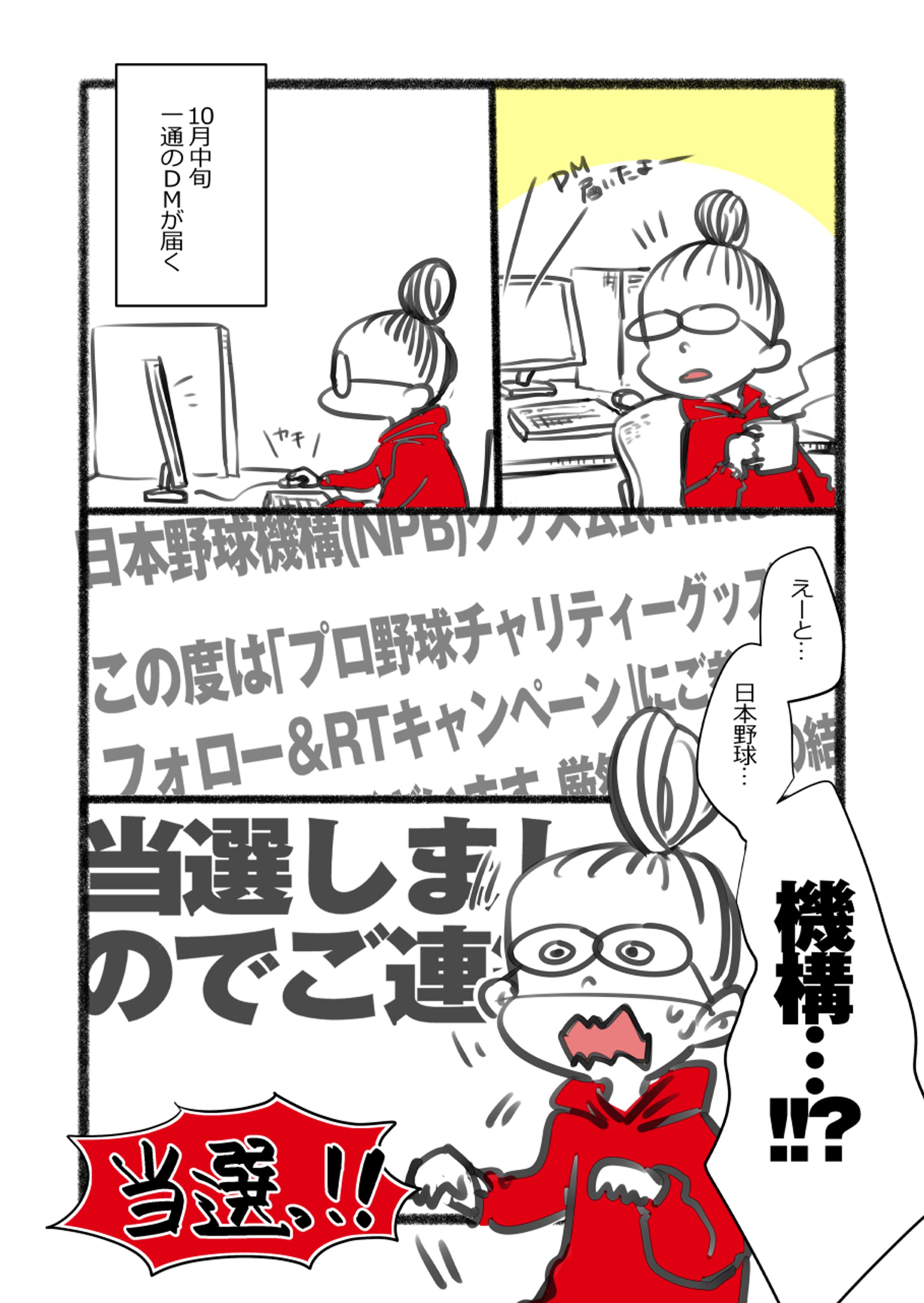 サイン入りトートバックが当たった話-1