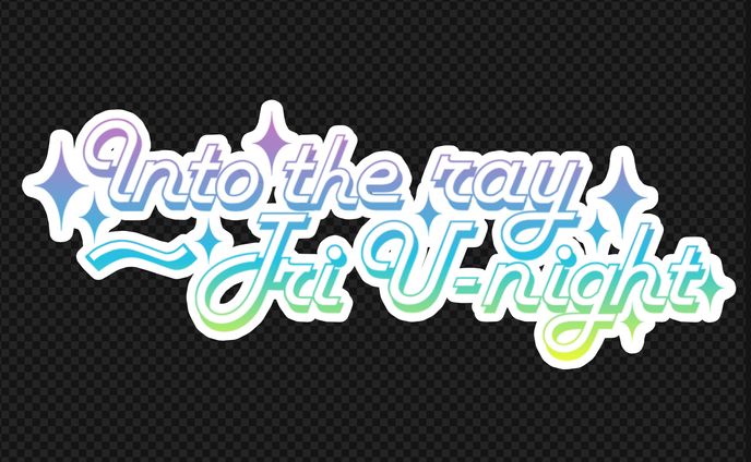 RAY様ご依頼　周年企画ロゴ
