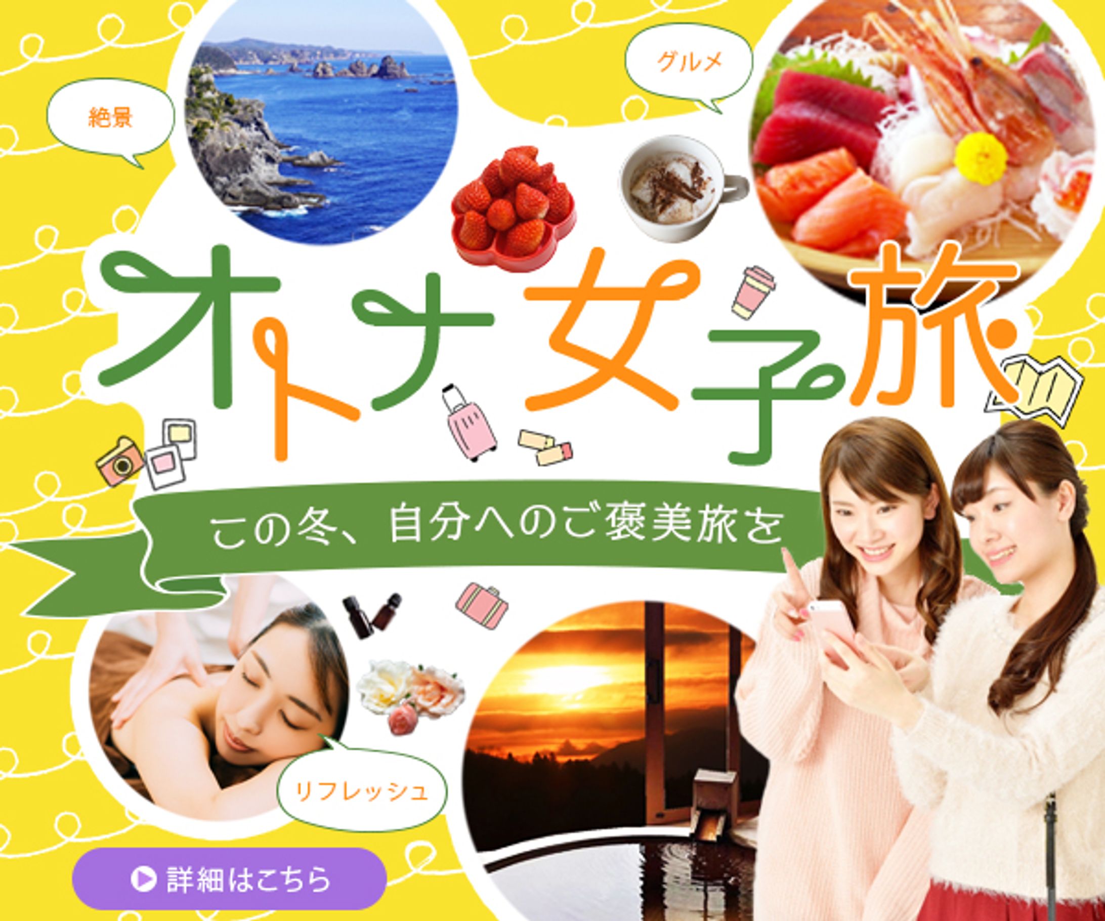オトナ女子旅-1