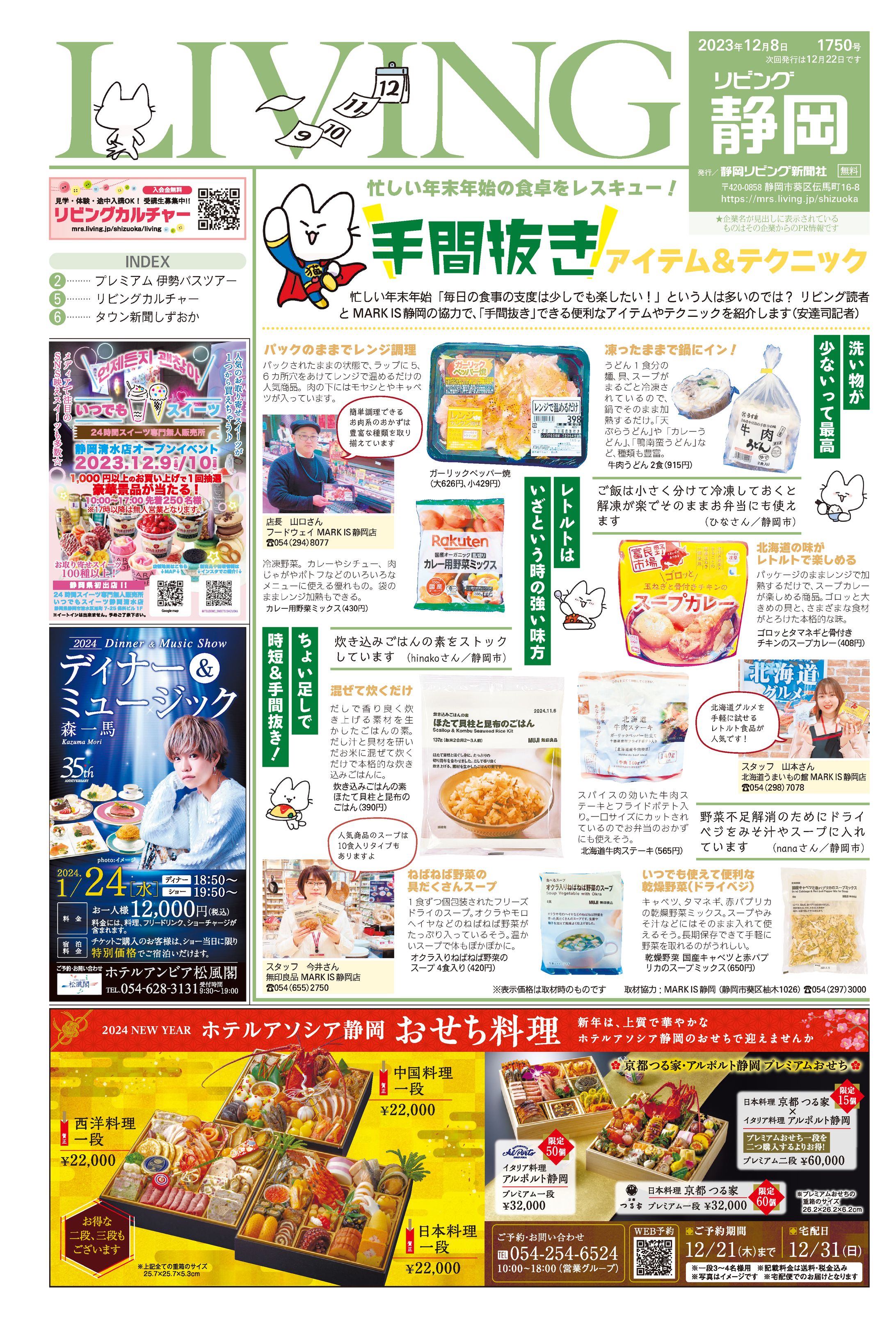 リビング静岡 2023年12月8日号 フロント企画-1