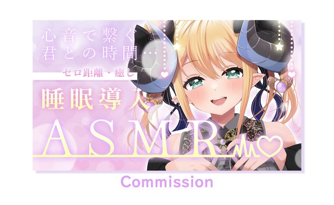 夢見エルノ様　ASMR　サムネイル素材