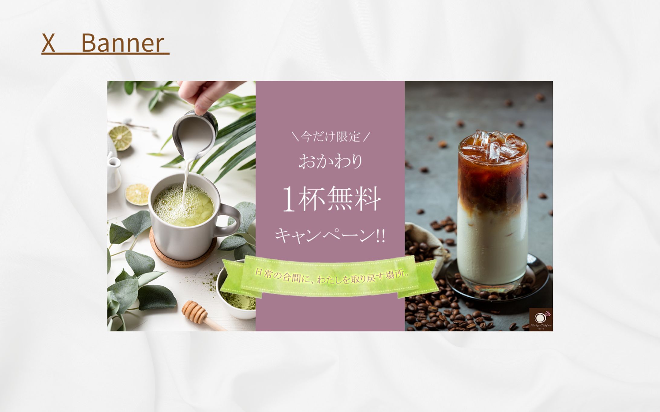 【架空案件】カフェバナー-1