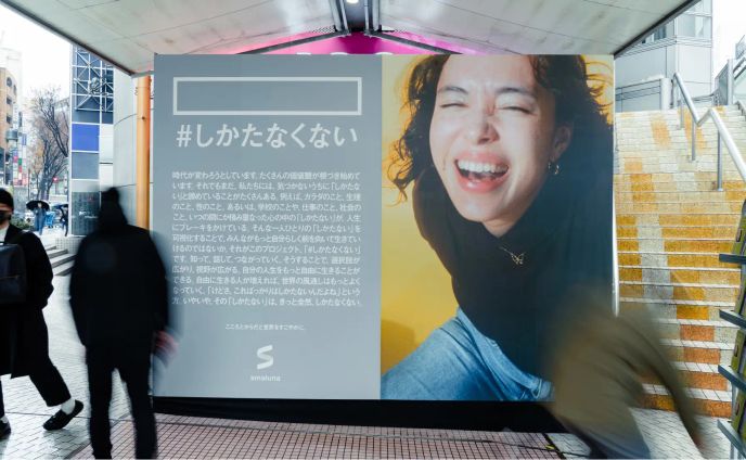 #しかたなくない プロジェクト（ネクイノ×渋谷未来デザイン）