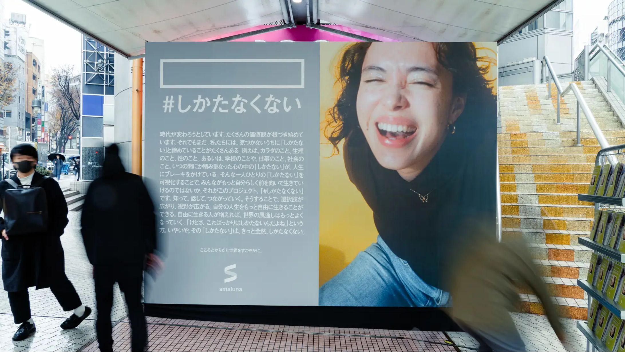 #しかたなくない プロジェクト（ネクイノ×渋谷未来デザイン）-1