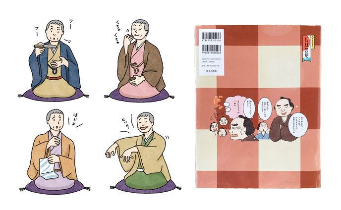 「落語ってなんだ !?」（ぽるぷ出版）