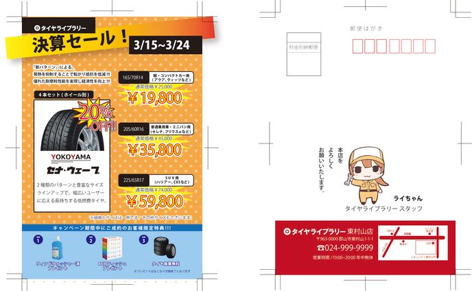 表情差分、ハガキ