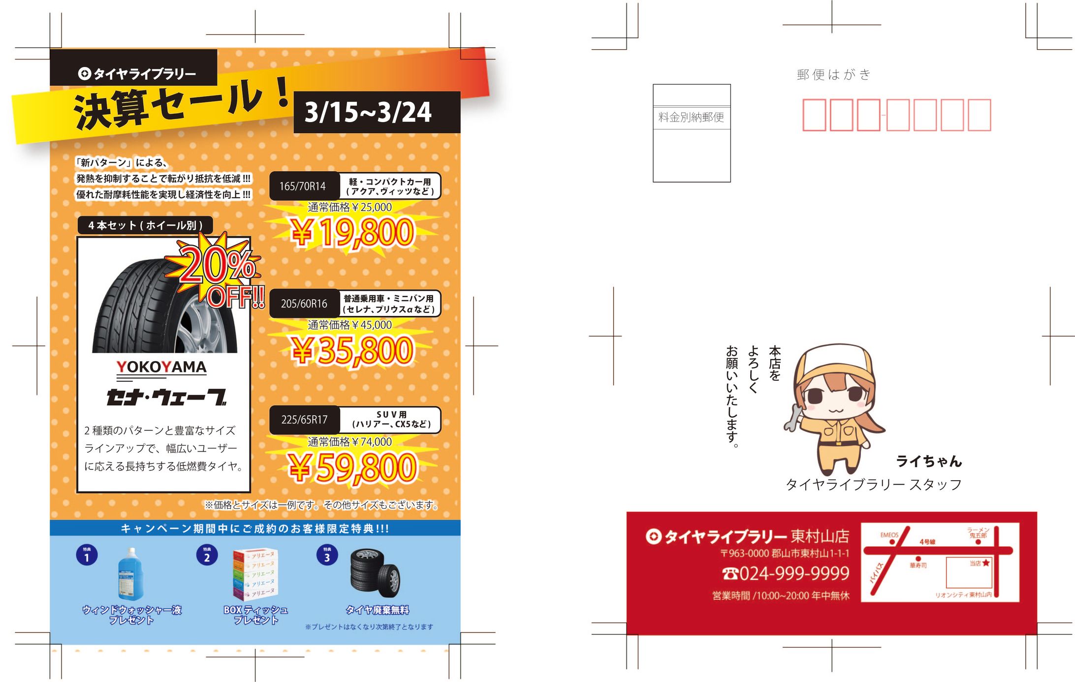 【課題制作】タイヤショップのDM作成-1