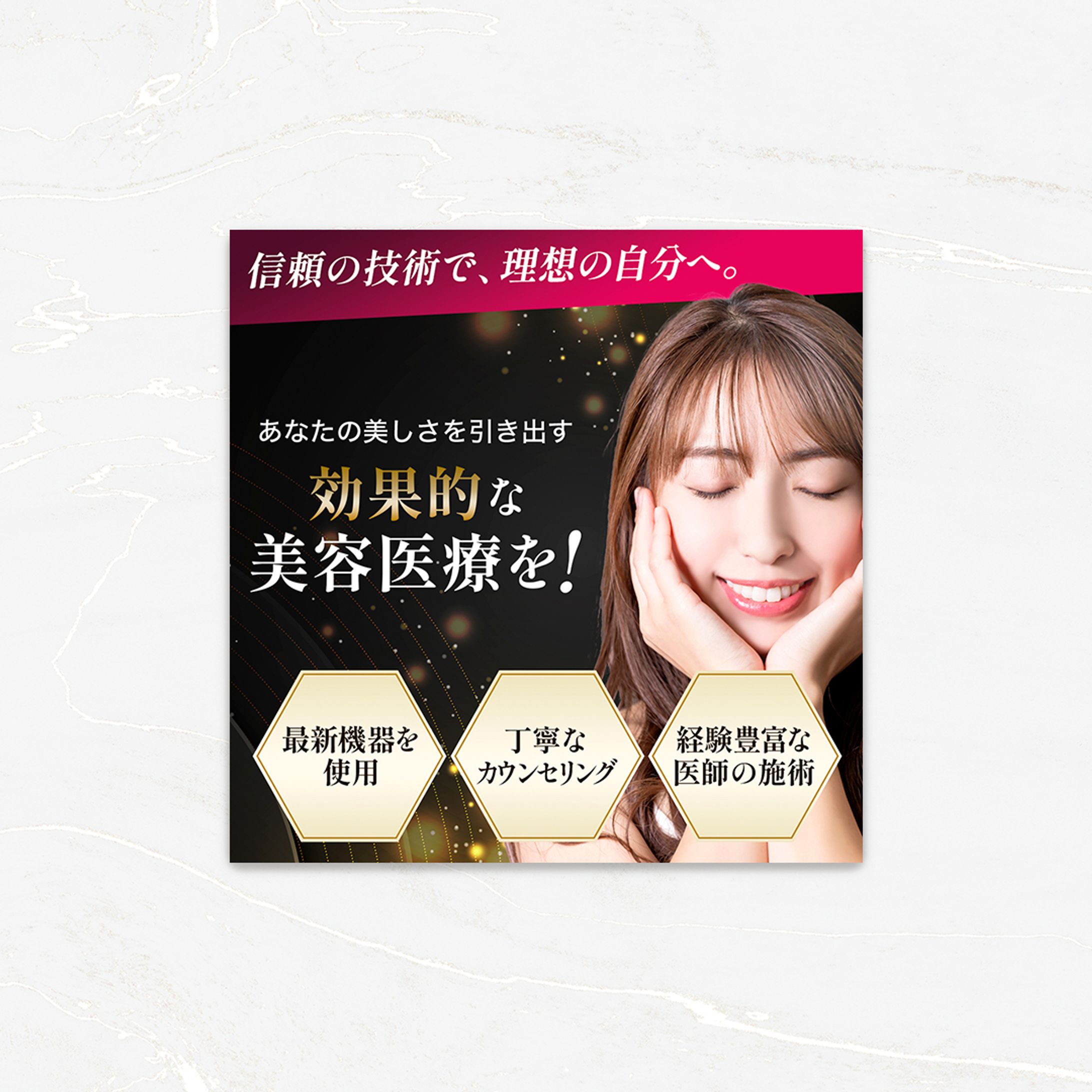 バナー：医療美容-1