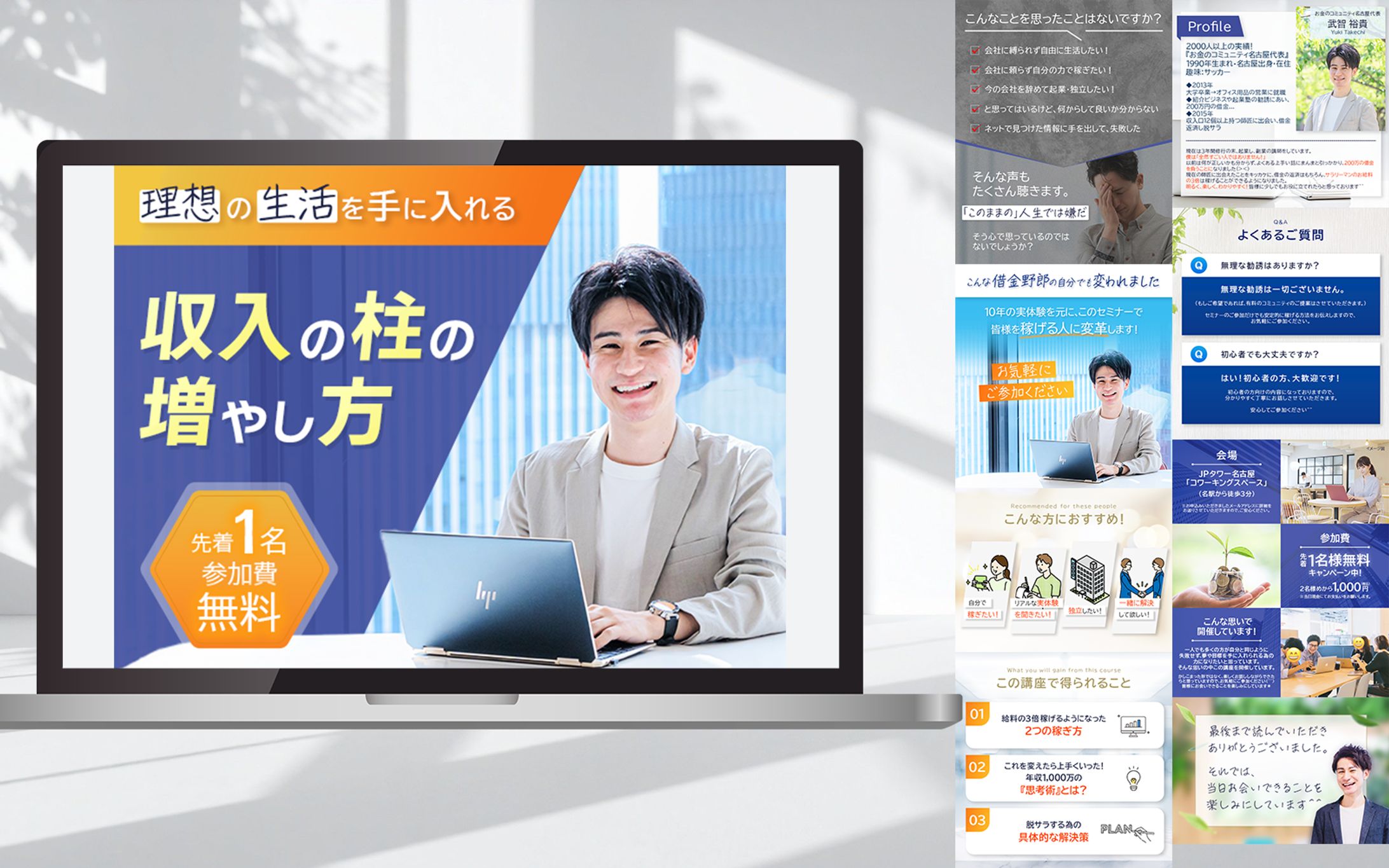 バナー｜独立・起業セミナーLP型バナー-1