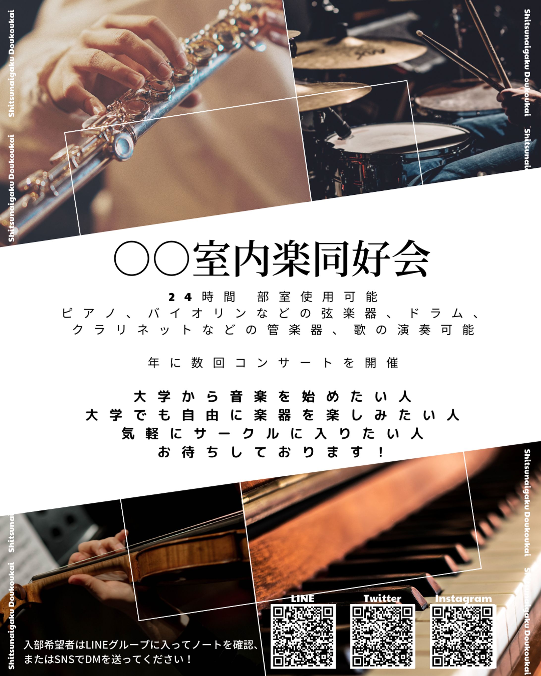 楽器サークルのチラシ-1